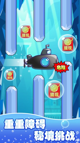 潜艇大挑战华为游戏