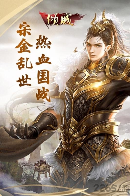 倾城手游客户端