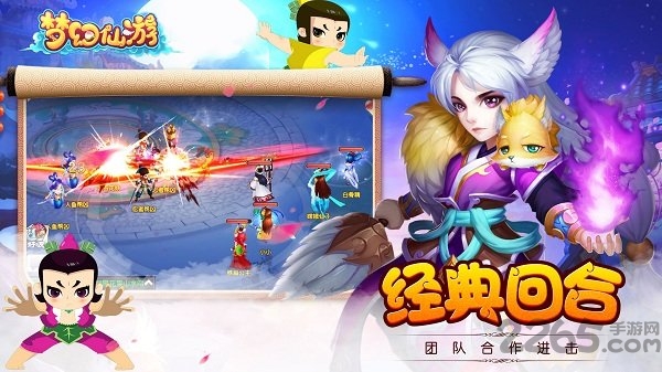 梦幻仙游官网910下载