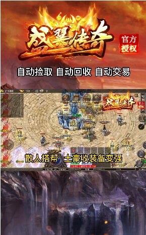 盛翼传奇官方版