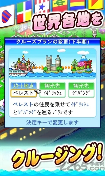 环球游轮的故事中文版 环球游轮的故事中文版