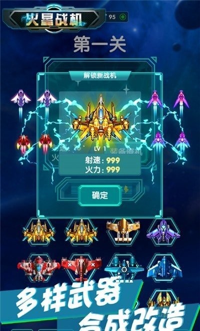 火星战机手机版 火星战机下载