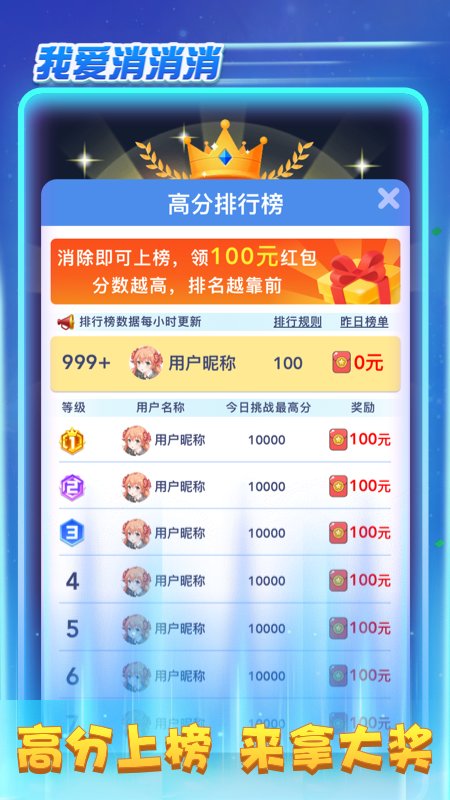 我爱消消消正版