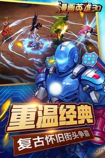 漫画英雄3d手游腾讯版
