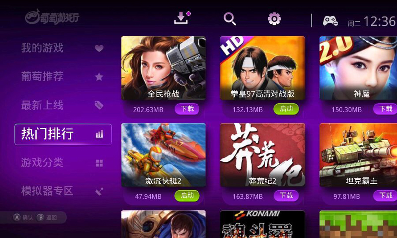 葡萄游戏厅内购破解版
