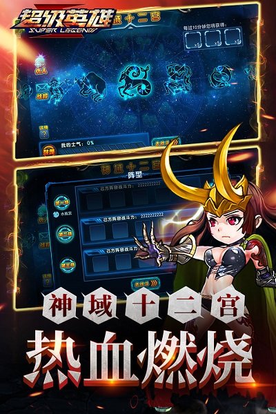 超级联盟手游 超级联盟官网
