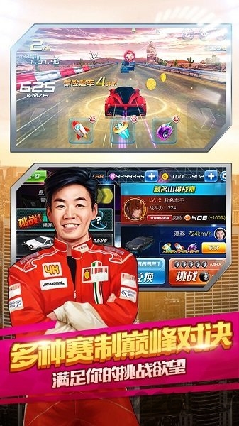 奔跑吧车神内购破解版