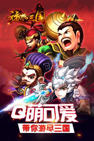 旋风三国手游