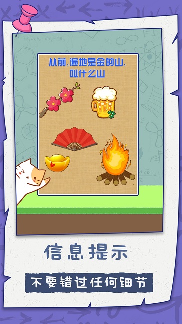 脑子贼好使手机版
