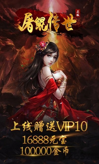 屠鲲传世手机版