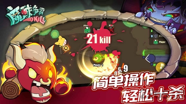 魔球争霸手游最新版