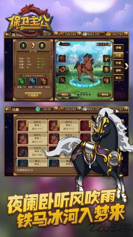 保卫主公手游