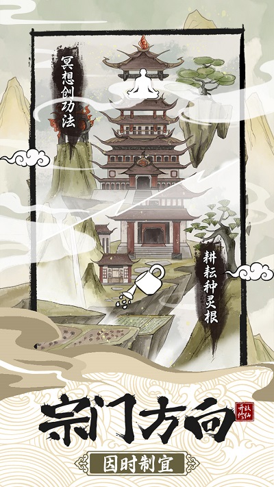 不一样的修仙宗门2破解版内置作弊菜单 不一样的修仙宗门2折相思内置MOD修改器