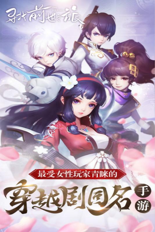 《寻找前世之旅》手游腾讯版