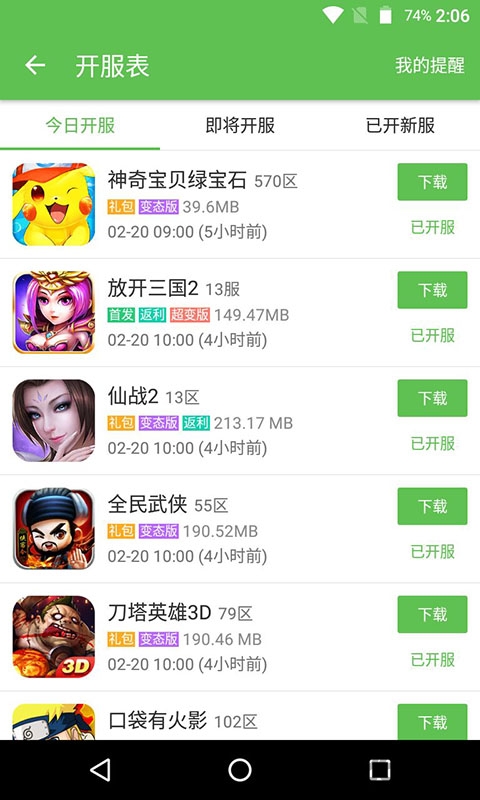 49游戏盒子最新破解版
