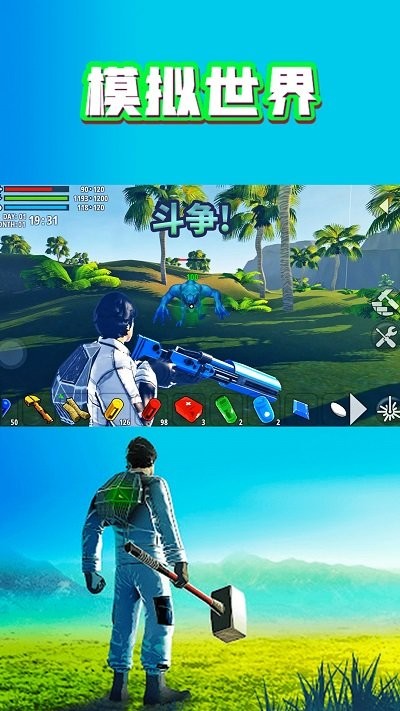 模拟世界游戏 模拟世界最新版下载