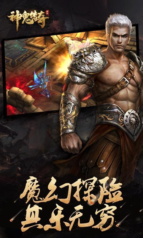 腾讯神鬼传奇手游