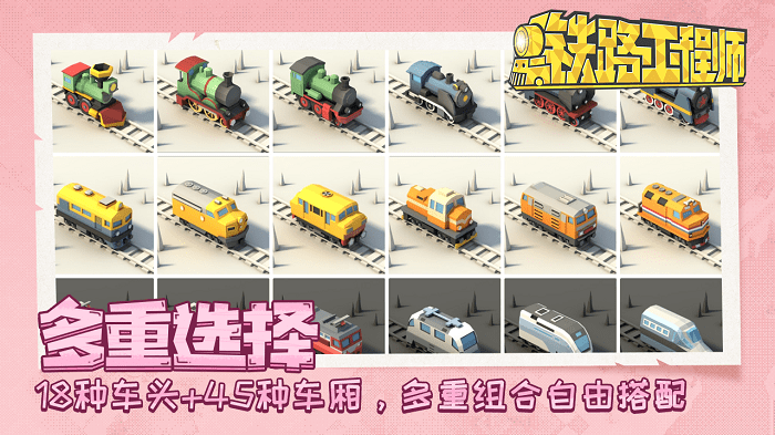 铁路规划新星游戏