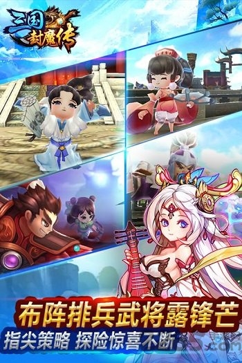 4399三国封魔传最新版 4399三国封魔传游戏下载