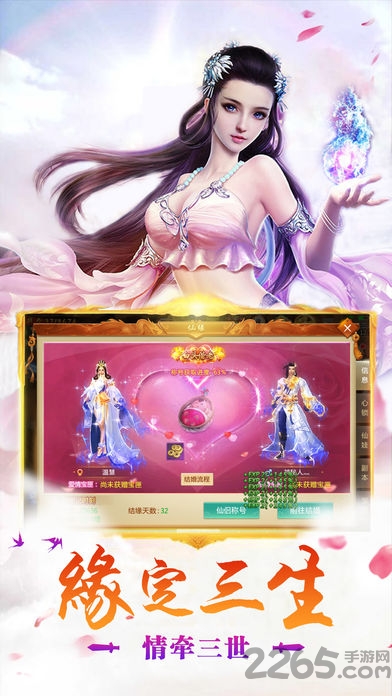 三生剑情缘公测版