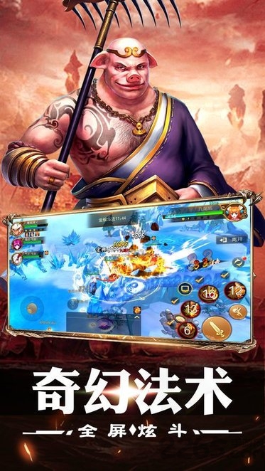 西游降魔战手游