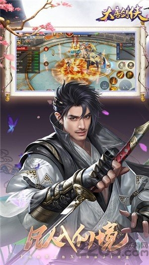 大唐剑侠满v版