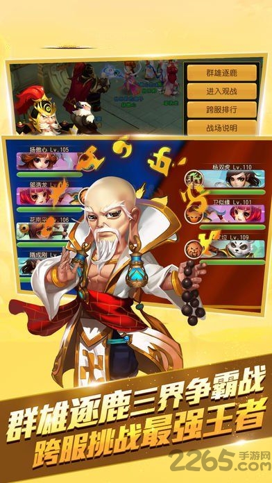 仙灵修真vivo版
