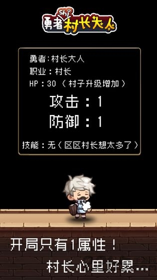 勇者是村长大人游戏