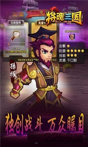 微信将魂三国手游