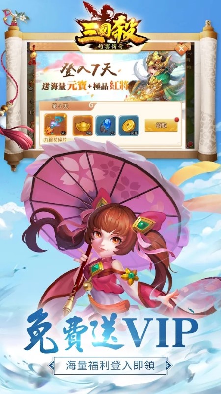 三国杀赵云传奇手游