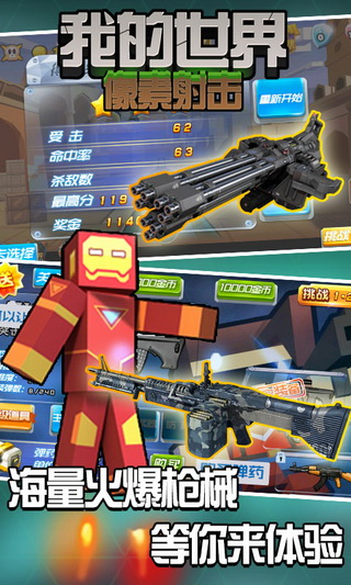 我的世界像素射击内购破解版(像素枪3D虫虫助手安装器)