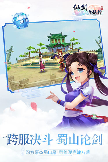 益玩仙剑奇侠传3d回合手游