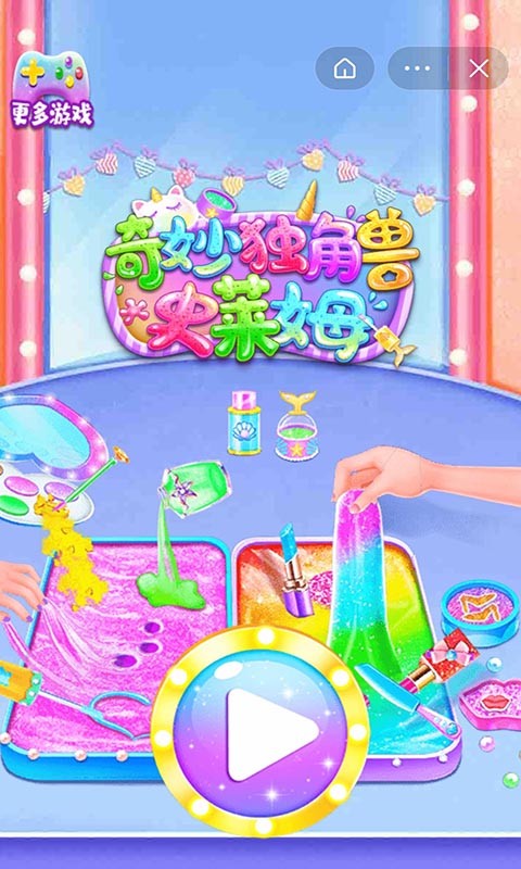 奇妙独角兽史莱姆游戏