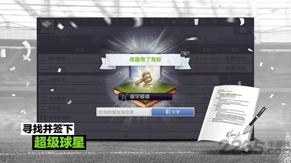 足球经理赢取冠军手机版