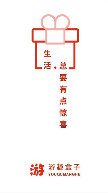 游趣盒子游戏官方版