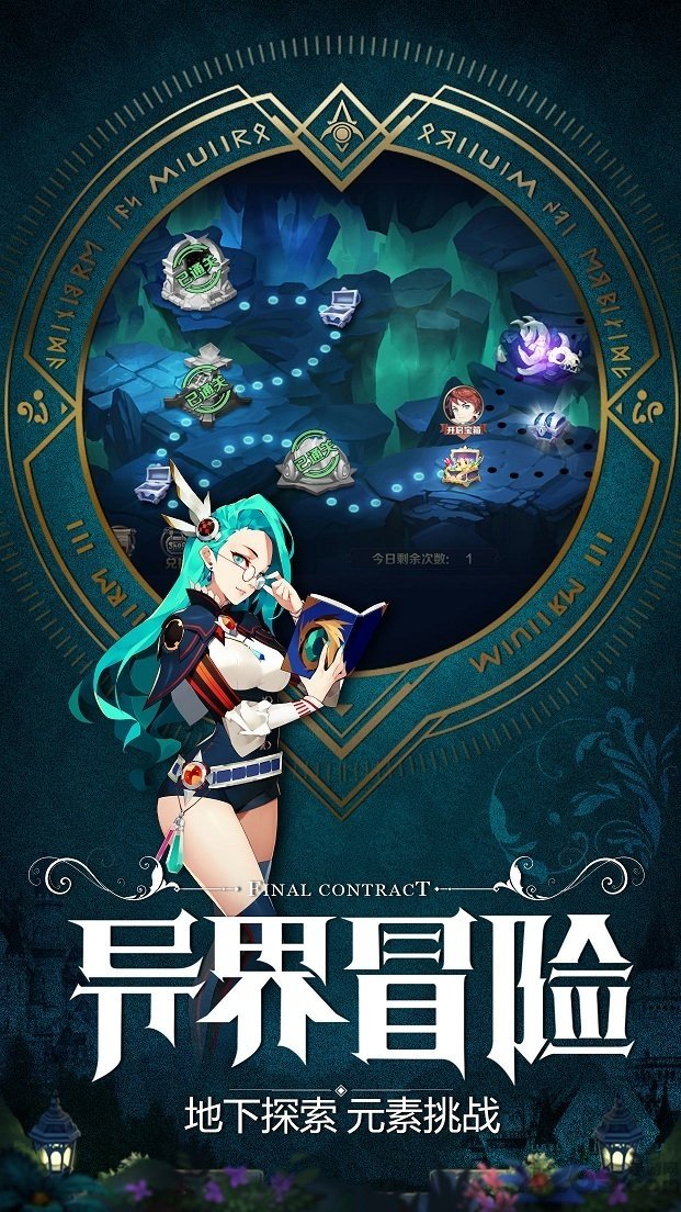 果盘最终契约手游