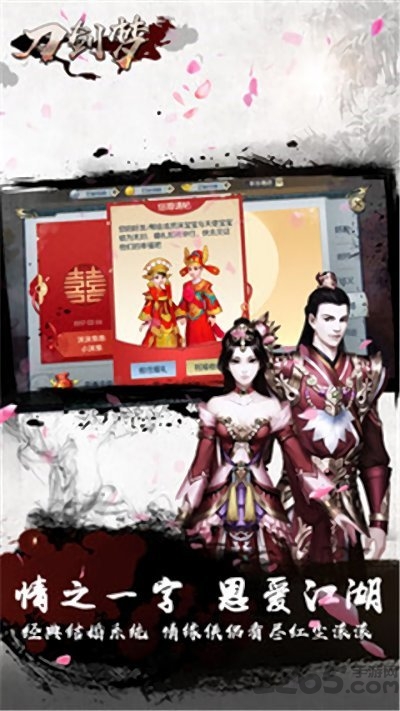 刀剑梦正式版