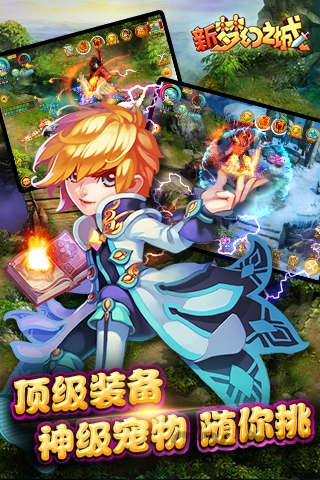 4399新梦幻之城手机版
