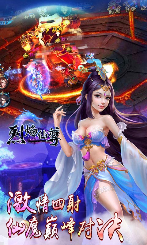 烈焰仙尊无限元宝版