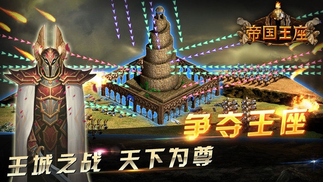 帝国王座最新版本