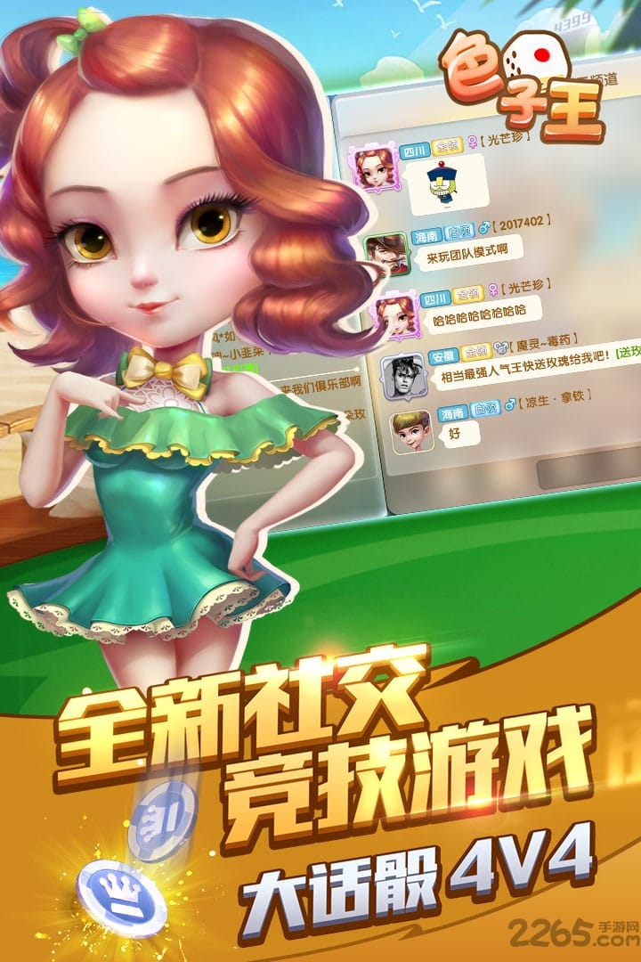 摇色子游戏