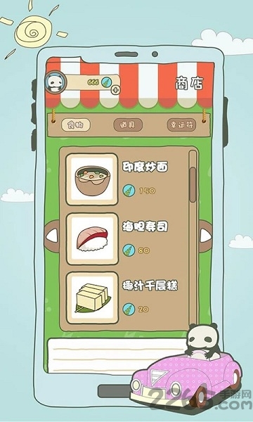 旅行熊猫内购破解版