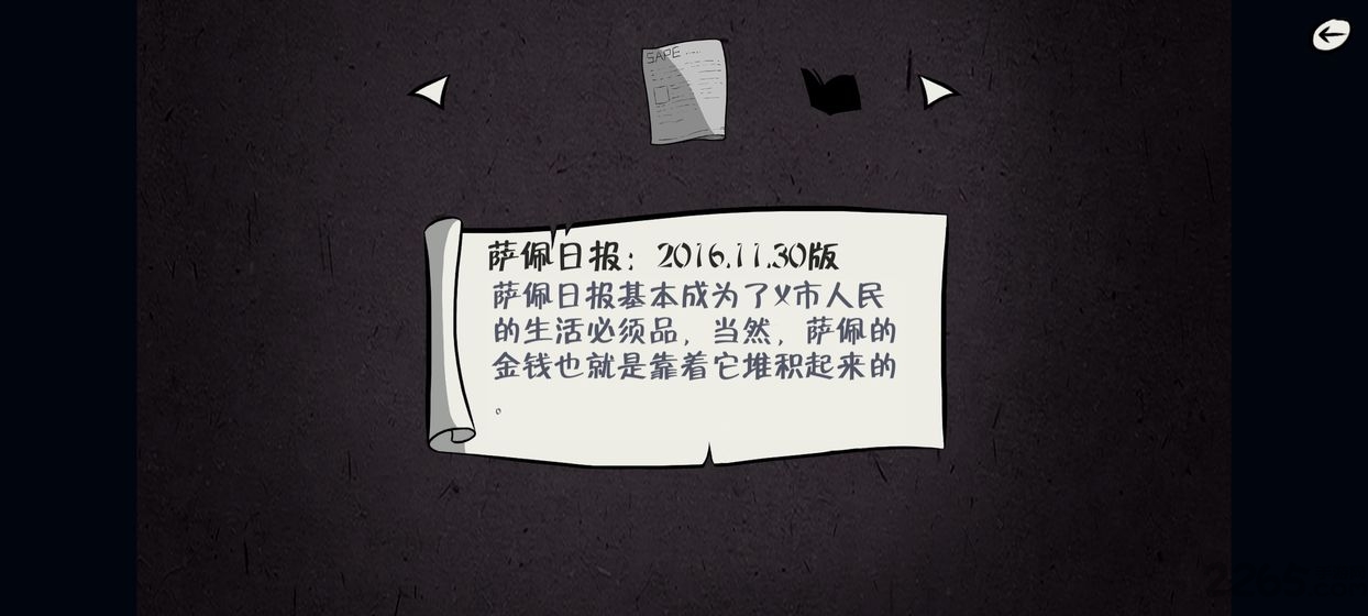 暗影城5揭露真相游戏