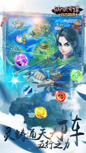 仙侠奇谭无限元宝破解版