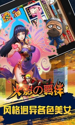 火影の羁绊手游