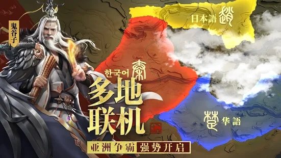 大战国志游戏