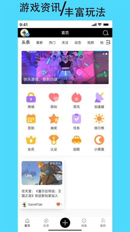 潮汐社区官方版app
