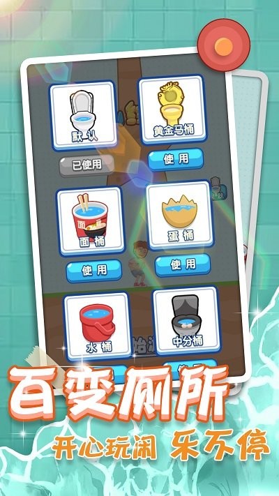 紧急找厕所手机版
