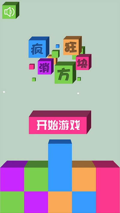 疯狂粉碎方块游戏