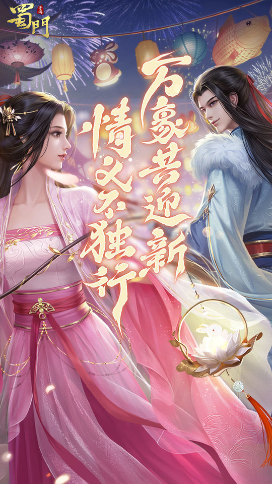 蜀门超爆版变态版